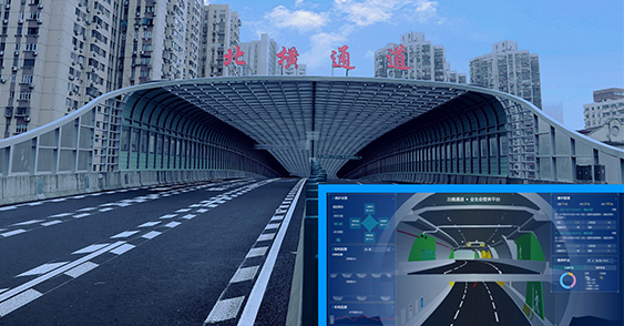 北横通道(西段)运维及管理项目