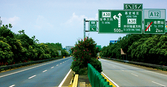 上海沪嘉高速公路